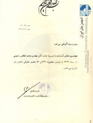 عضویت انجمن بتن ایران